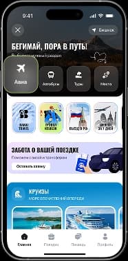 Откройте раздел «Авиа» и введите детали перелёта